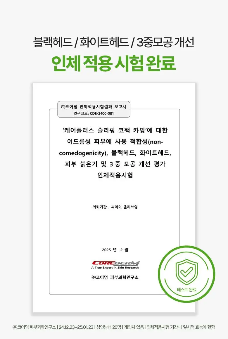 [자는동안 피지 싹] 케어플러스 슬리핑 코팩 카밍 4매 / 4매(포켓몬에디션) / 10매 대용량 상세페이지 18